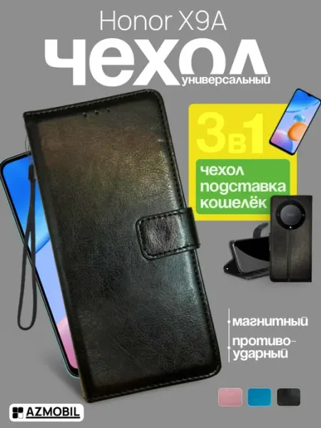 Чехол книжка кошелек на Honor X9a Хонор Х9а AZMOBIL