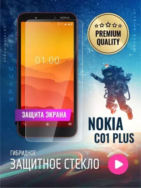 Защитное стекло на Nokia C01 Plus SPACE SHIELD