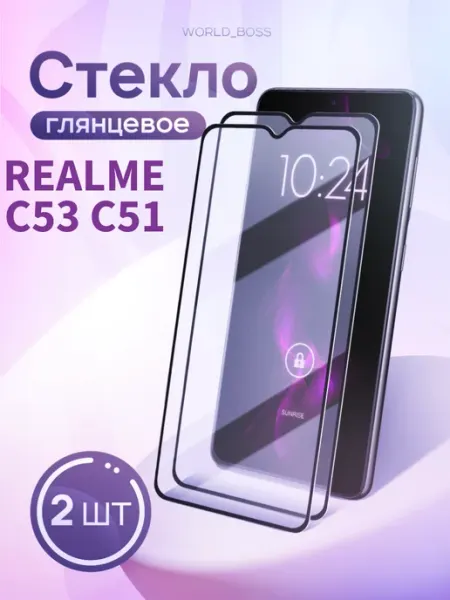 Защитное стекло Realme C53 и Realme C51 World_Brand