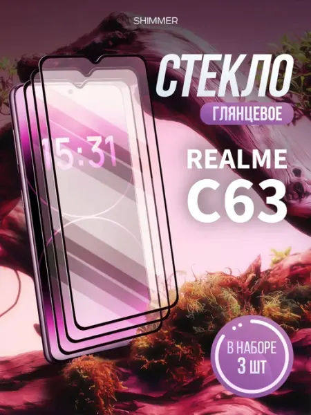 Защитное стекло на Realme C63 shimmer.