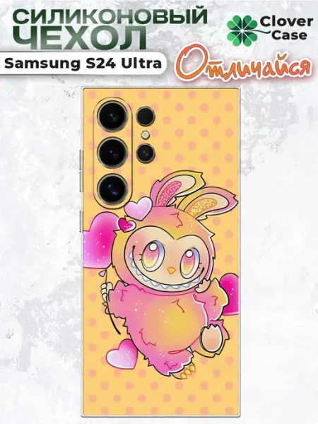 Чехол на Samsung S24 Ultra Labubu CloverCase