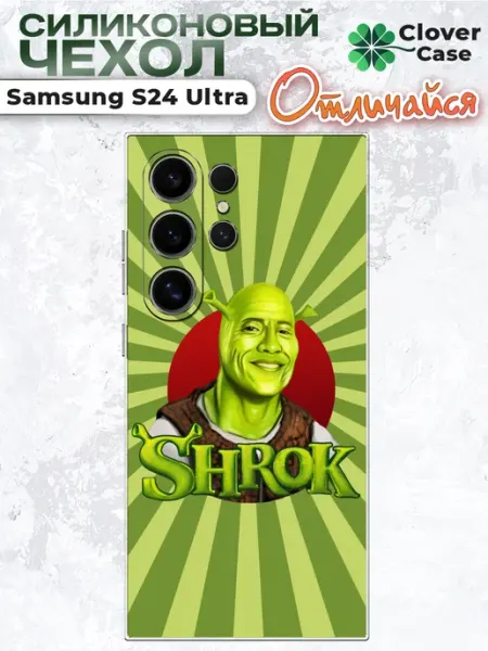 Чехол на Samsung S24 Ultra Shrok CloverCase