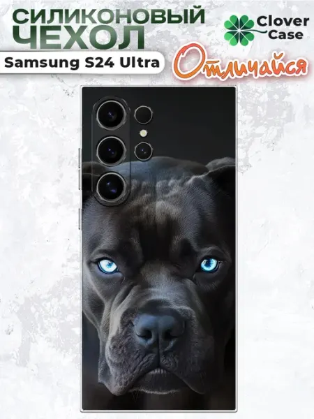 Чехол на Samsung S24 Ultra Бульдог CloverCase