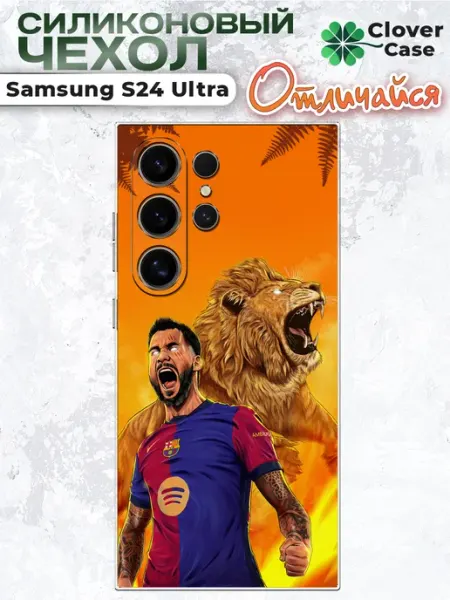 Чехол на Samsung S24 Ultra Мартинес CloverCase
