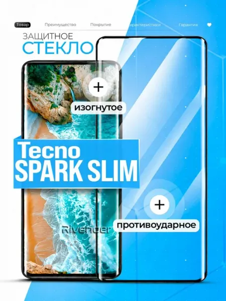 Защитное стекло на Tecno Spark Slim Rivender