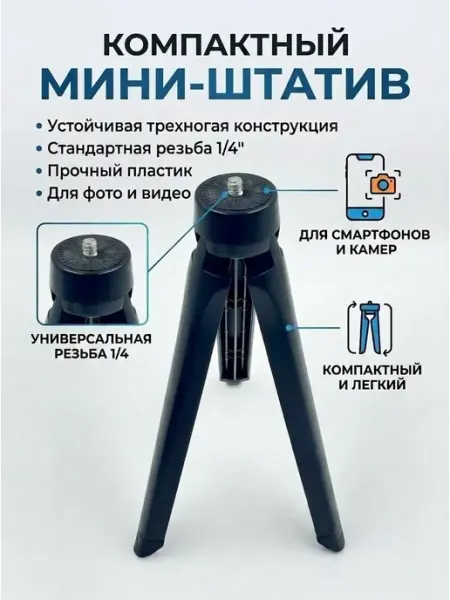 Штатив - держатель для съемки, трипод
