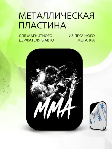 Металлическая пластина для магнитного держателя с принтом