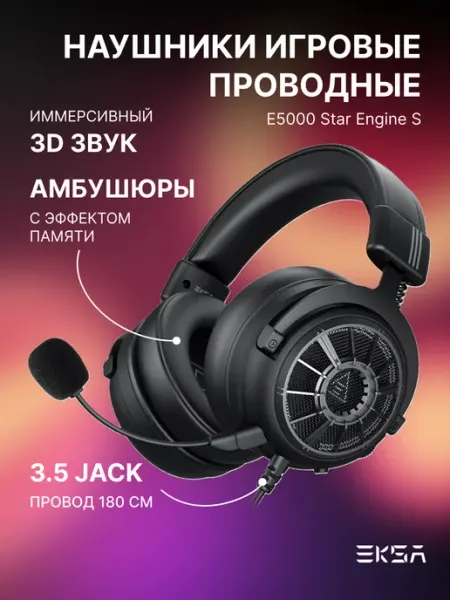 E5000S Наушники игровые 7.1, микрофон, кабель 3.5 мм EKSA