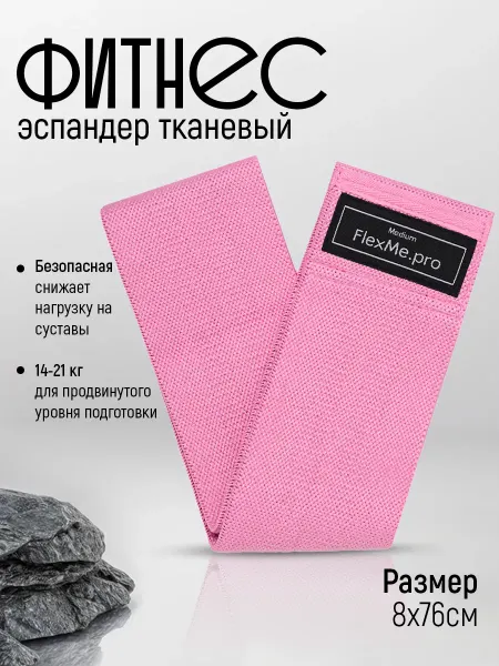 FlexMe & Chakra Резинка для фитнеса тканевая