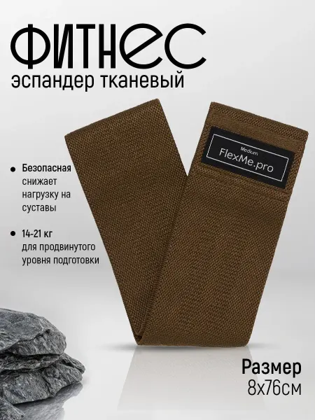 FlexMe & Chakra Резинка для фитнеса тканевая для спорта, йоги, пилатеса