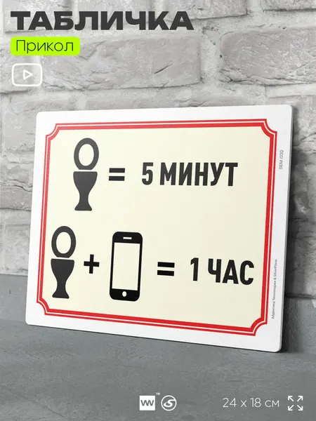 Табличка шуточная прикольная "Не сиди просто так, думай что-нибудь" на дверь и стену, для офиса и дома, для туалета, пластиковая с двусторонним скотчем, 24х18 см, серия Алкан, Айдентика Технолоджи