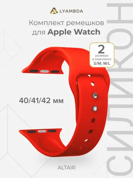 Ремешок для Apple Watch 40 41 42 DS-APS08-40-RD Red Lyambda