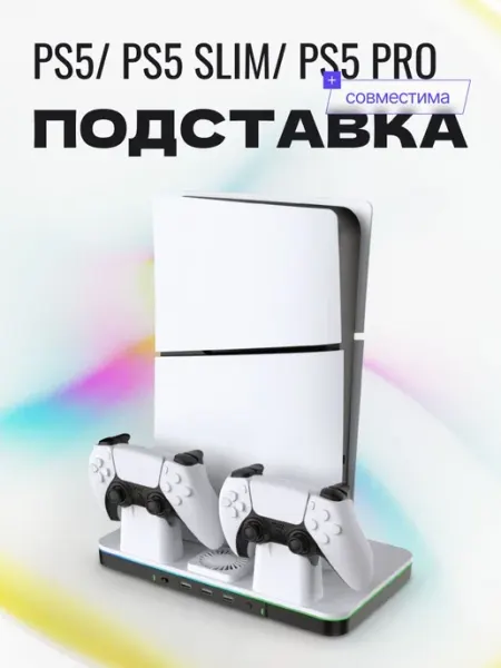 Зарядная док станция (подставка) для PlayStation 5