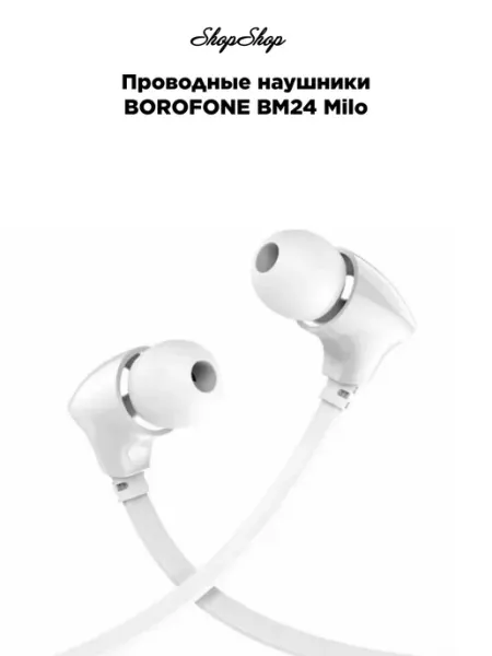 Проводные наушники BM24 Milo Borofone