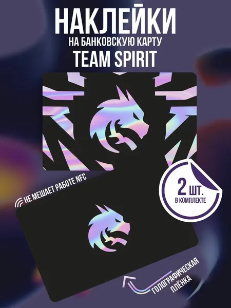 Наклейка на карту банковскую Team Spirit Dota