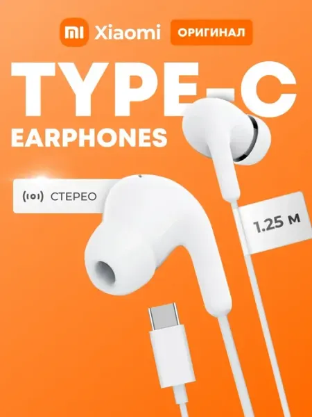 Наушники проводные Type-C Earphones White Xiaomi