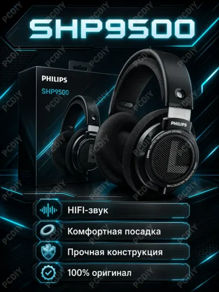 HIFI SHP9500 Наушники проводные PHILIPS