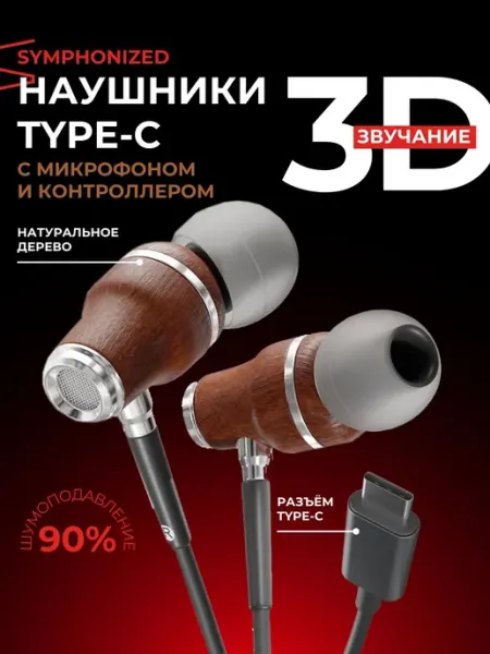 Наушники проводные Type-C с микрофоном для iphone 15-17 Symphonized