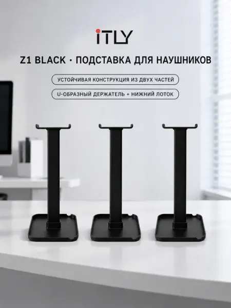 Подставка для наушников iTLY Z1 настольная держатель для гар