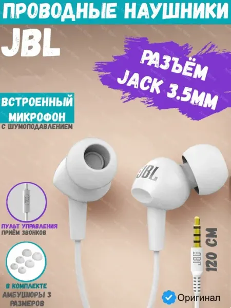 Наушники проводные для телефона с микрофоном JBL