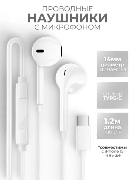 Наушники проводные type-c вкладыши с микрофоном