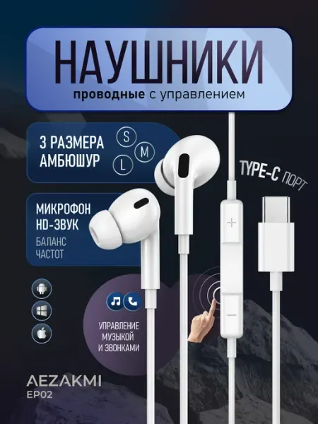 Наушники проводные с микрофоном Type-c ВЫГОДНО