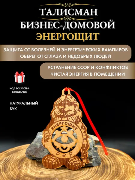 Талисман здоровья Энергощит амулет от сглаза и порчи, натуральное дерево