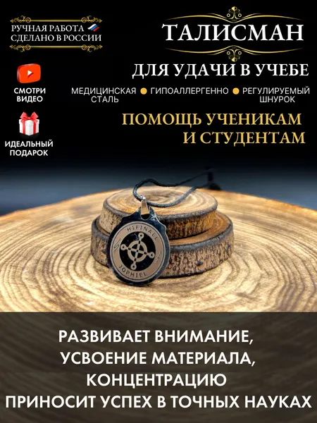 Талисман для учебы амулет на удачу оберег для ученика, оберег на экзамен, ручная работа