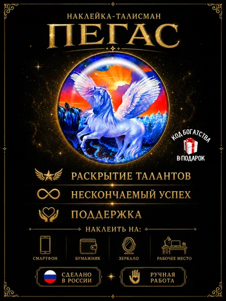 Амулет раскрытия талантов Пегас, талисман успеха, ручная работа