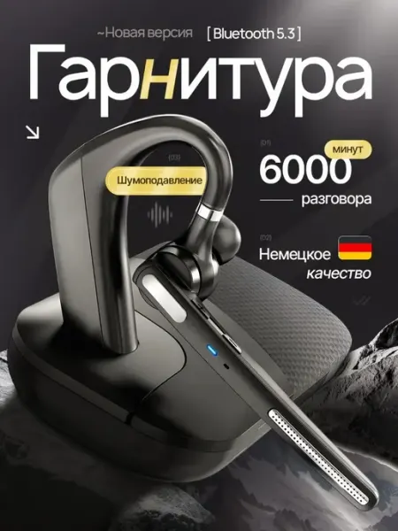 Гарнитура блютуз для телефона водителю