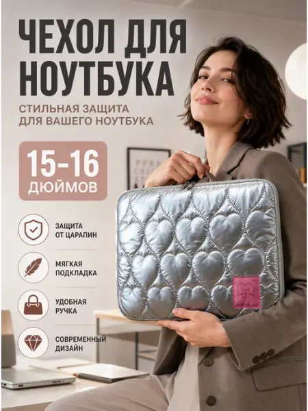 Чехол для ноутбука и макбука эир и про 15-16 дюймов