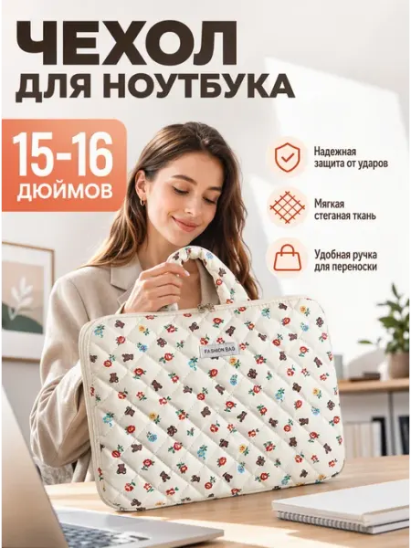 Стеганый чехол сумка для ноутбука макбука 15-16 дюймов
