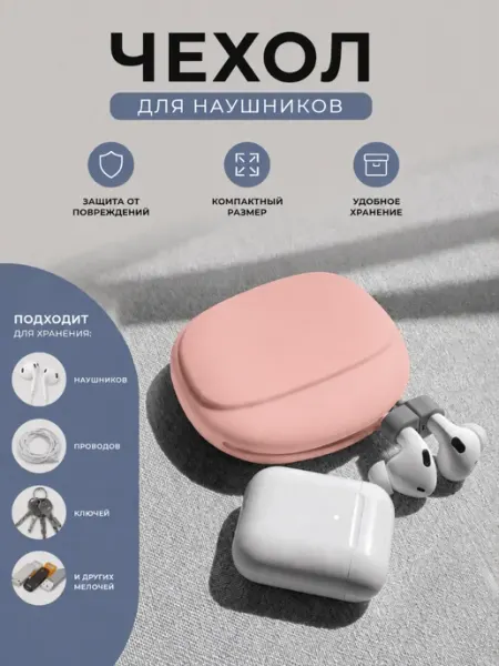 Чехол для наушников A.L.L.