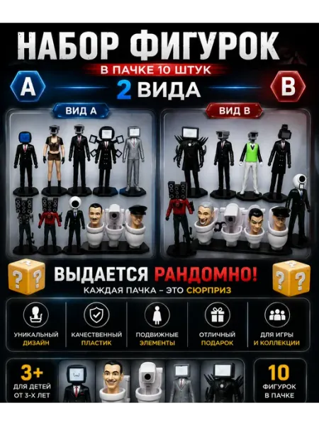 Фигурки игрушки набор Skibidi toilet Аниматроники камерамен БУМАЖНЫЙ ДОМ