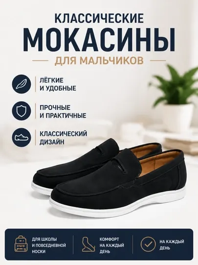 Туфли классические для мальчиков, мокасины для школы - Мокасины и слипоны для мальчиков