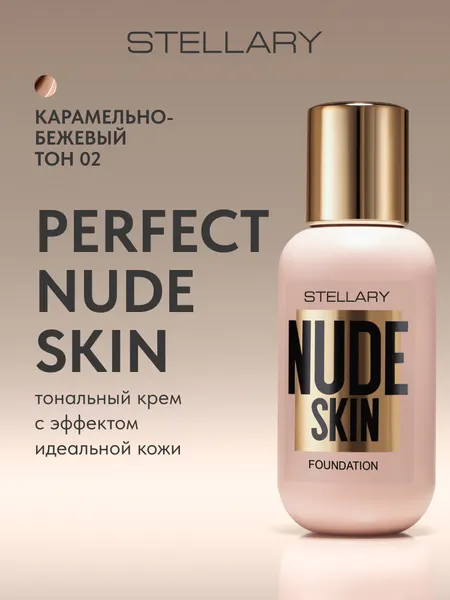 PERFECT NUDE SKIN FOUNDATION Тональный крем для лица Stellary, тональная основа для макияжа лица, увлажняет и выравнивает тон для всех типов кожи, тон 02, 35 мл