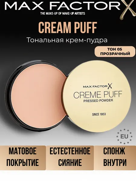 Крем-пудра тональная для лица MAX FACTOR Creme Puff, тон 05 Translucent Полупрозрачный, 14 г