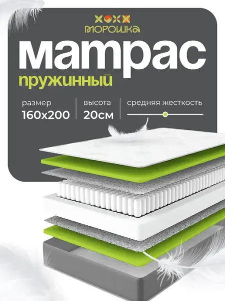 Матрас 160х200 пружинный ортопедический Морошка