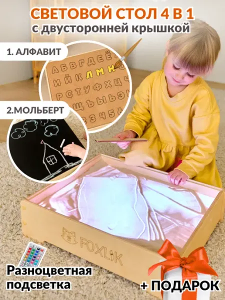 Световой стол планшет для рисования песком и игр FOXLIK
