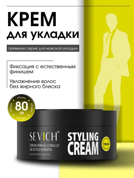 Крем для волос Sevich, серия укладка, для мужчин