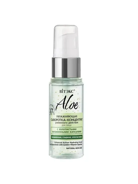 ALOE 97% Увлажняющая сыворотка-концентрат усиленного дейст