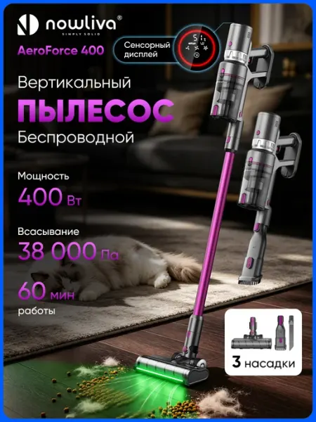 Пылесос вертикальный беспроводной мощный для дома NVS01 PRO Nowliva