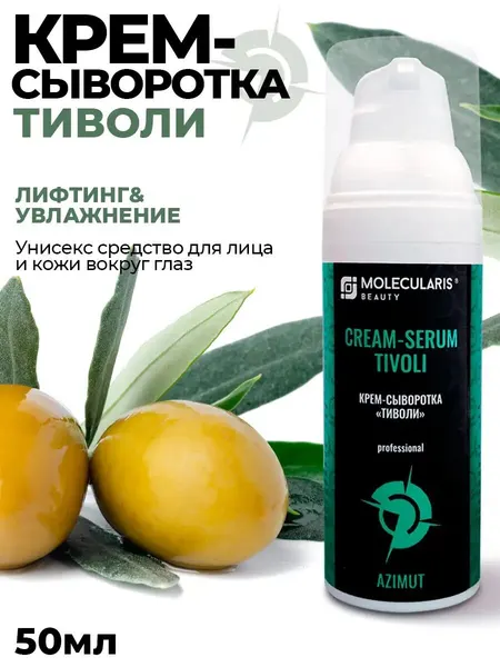 Крем-сыворотка Тиволи для лица