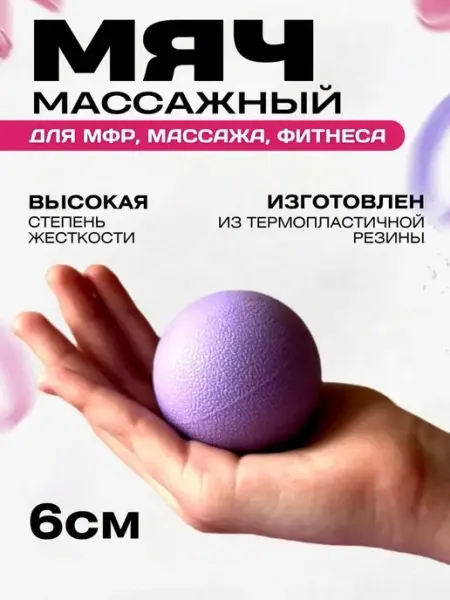 Мяч массажный мфр массажер ручной REAL CARE