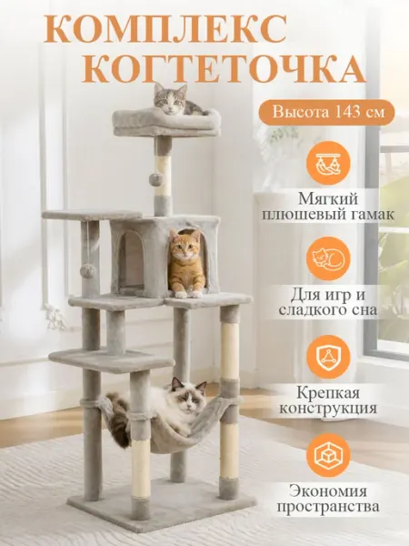 Игровые комплексы для кошек домик с когтеточкой onleap