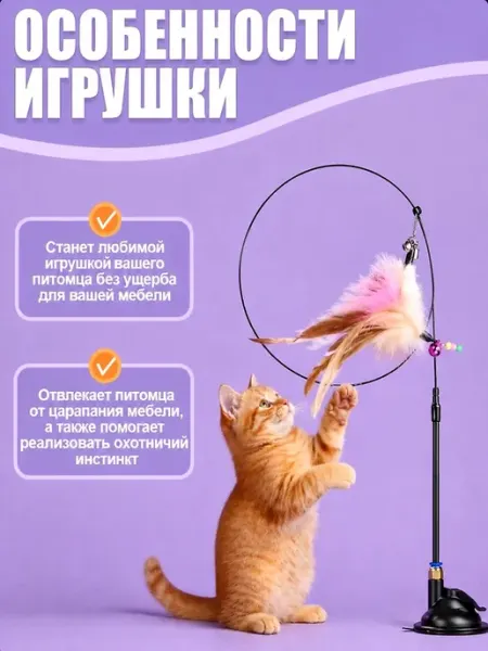 Игрушки для кошек интерактивные удочка дразнилка на палочке RSC