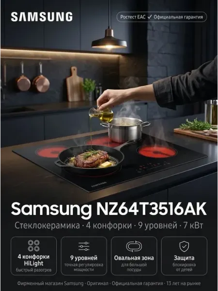 Электрическая варочная поверхность черный Samsung