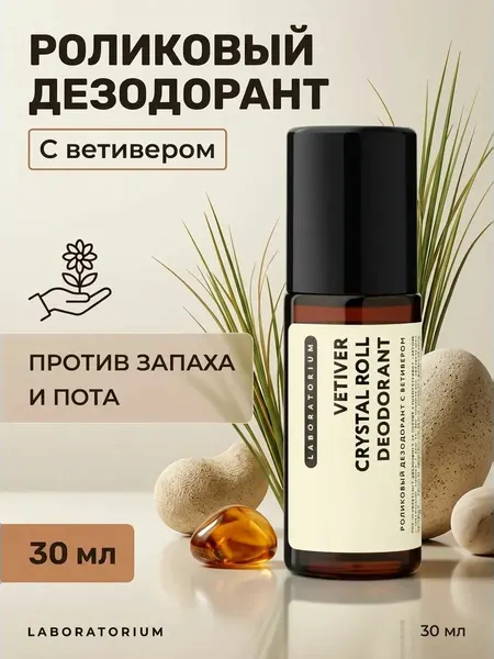 Роликовый дезодорант с ароматом ветивера для длительной защиты и свежести, 30 мл