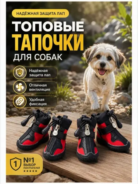 Тапочки защитные для собак дышащие с подошвой