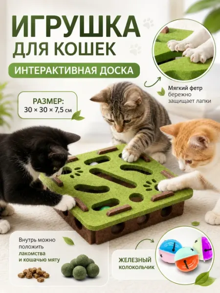 Развивающая игрушка для кошек лабиринт